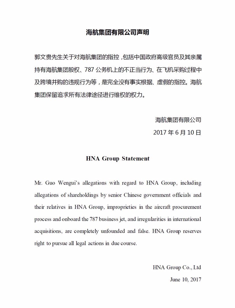 HNA Group 的这份法务声明，英文水平大概在三级到四级之间，中文水平嘛……  用“权力”一词，道出维权实质，其准确精妙的效果，堪称鬼斧神工，画龙点睛，8级完全搂不住，已接近百年罕见的10级水平。