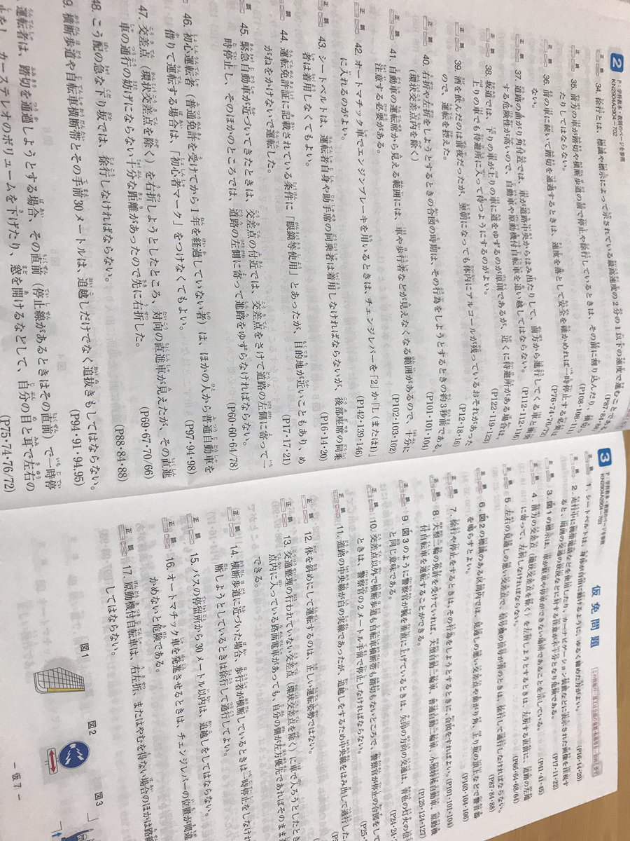 豊川麗子 Reiko Toyokawa בטוויטר 仮免問題集 7番まであって 合計350問 やっと150問辺りまで 急に問題の出し方が回りくどかったりして 頭ががらんごろんしてきたので知恵熱出る前に今日はここで終わりにする 果たして間に合うのだろうか 落ちたらどーし