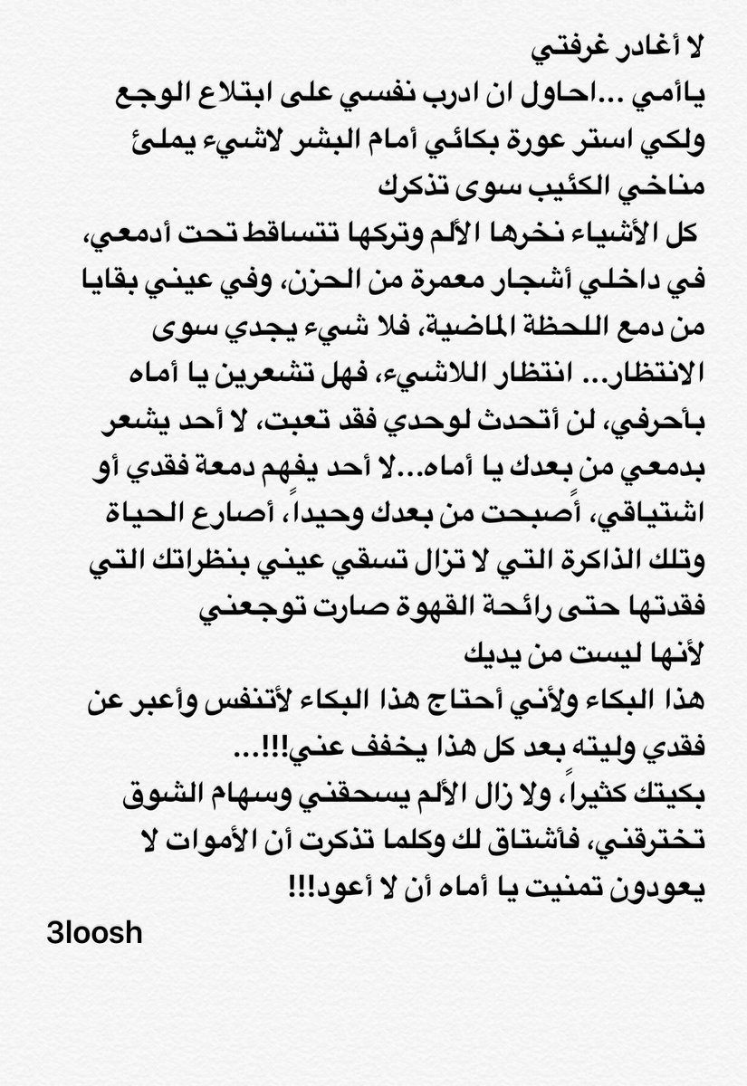 لا أغادر غرفتي يأمي 💔😢
