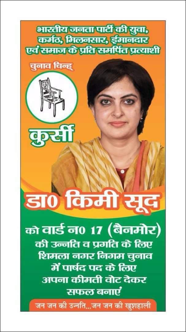 BJP4Shimla's tweet photo. #शिमला_नगर_निगम_चुनावों में वार्ड नं 17 बैनमोर से योग्य सुशिक्षित उमीदवार डॉ किमी सूद जी को अपना कीमती वोट देकर सफल बनाएँ। #Vote4BJP https://t.co/OCvBfc1RlF