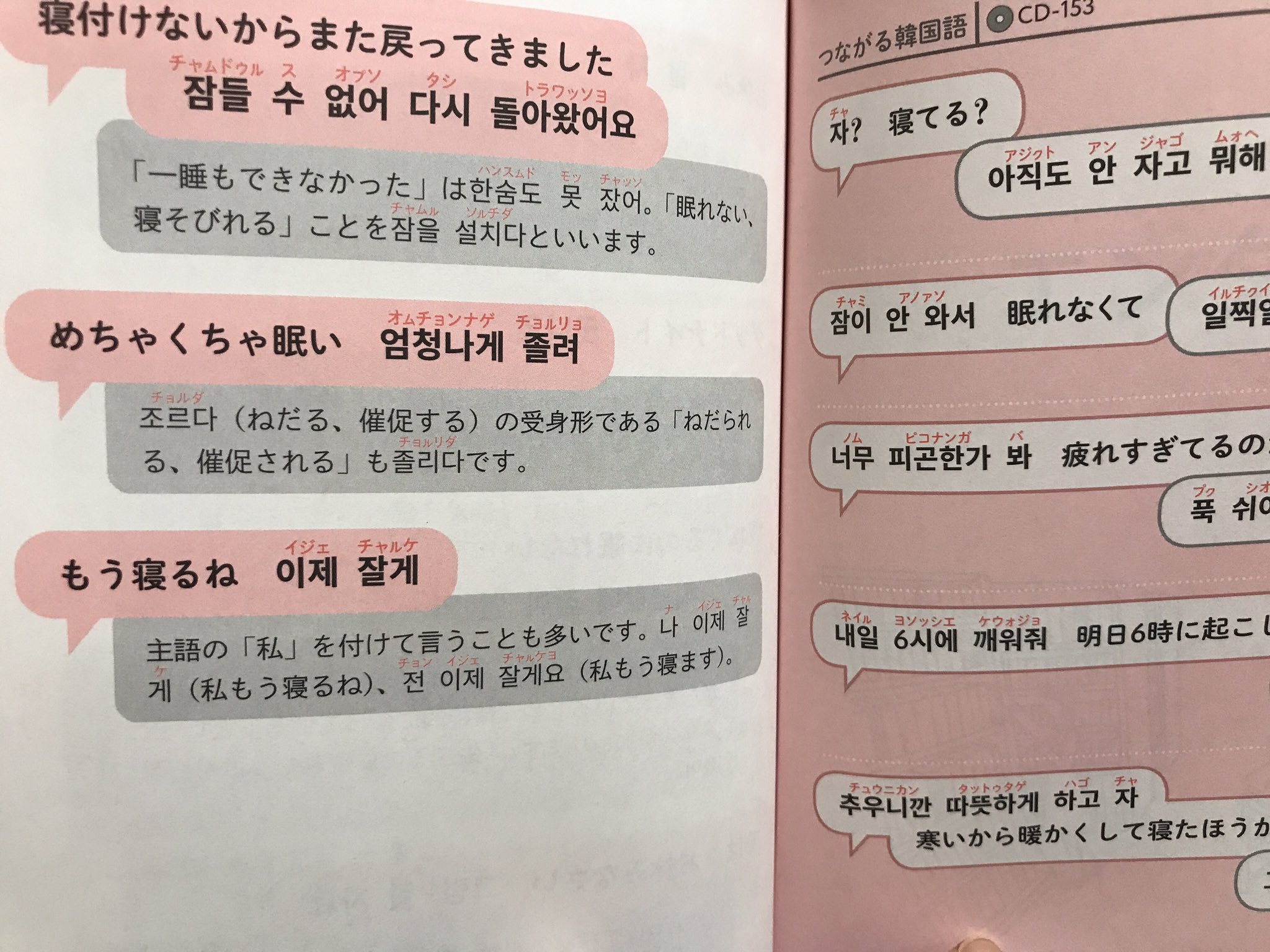 에리 Lucky めっちゃくちゃ眠い 엄청나게 졸려 もう寝るね 이제 잘게 韓国語 韓国語勉強 マジ勉部 Snsでつぶやく毎日の韓国語 T Co 2g44w018d6 Twitter