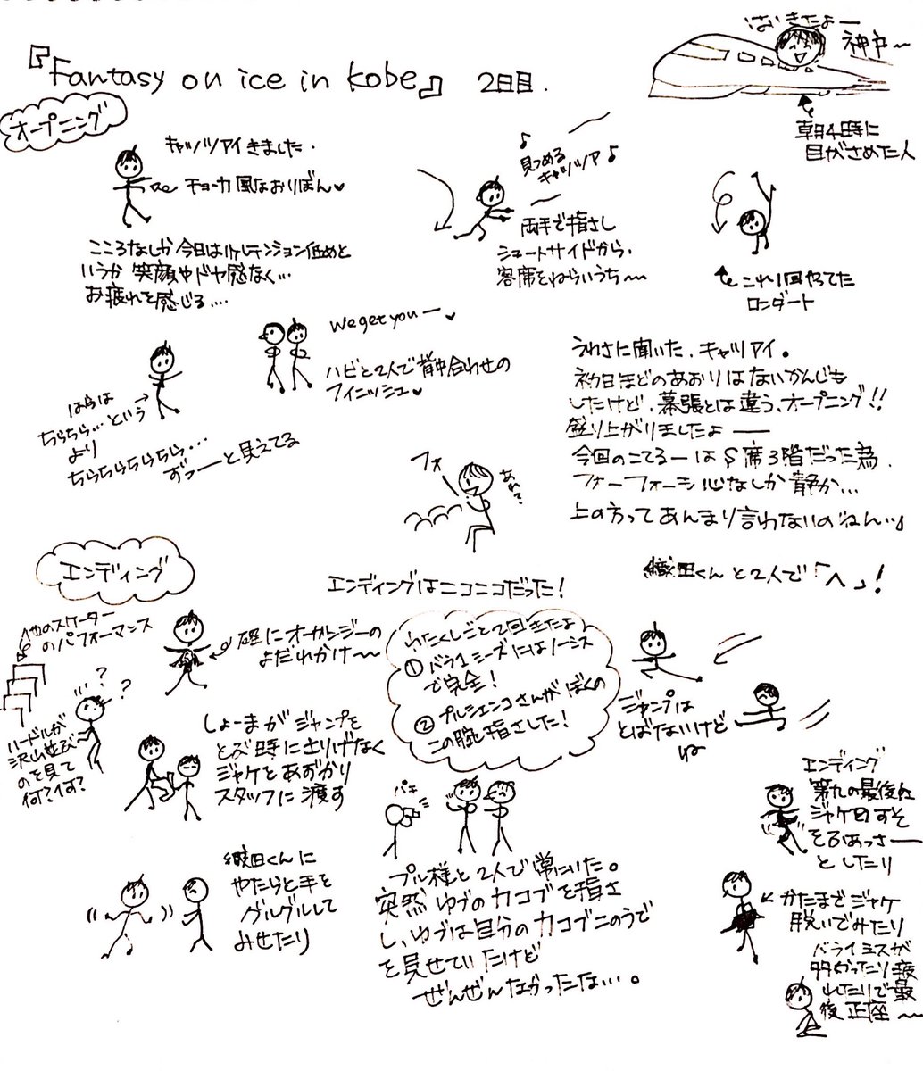 17ファンタジーオンアイス棒人間レポまとめとイラスト 17ファンタジーオンアイス棒人間レポまとめとイラスト