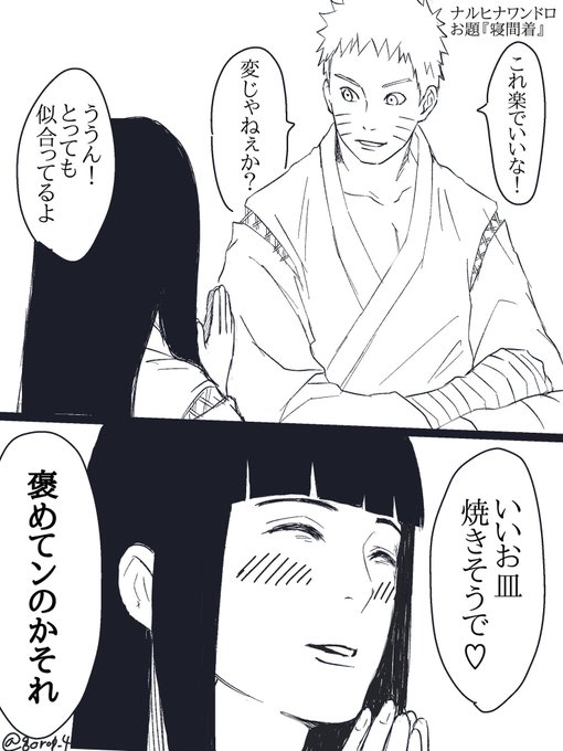 #ナルヒナ版深夜の真剣お絵描き60分一本勝負
お題｢寝間着｣
暑い季節にはもってこいです甚平 