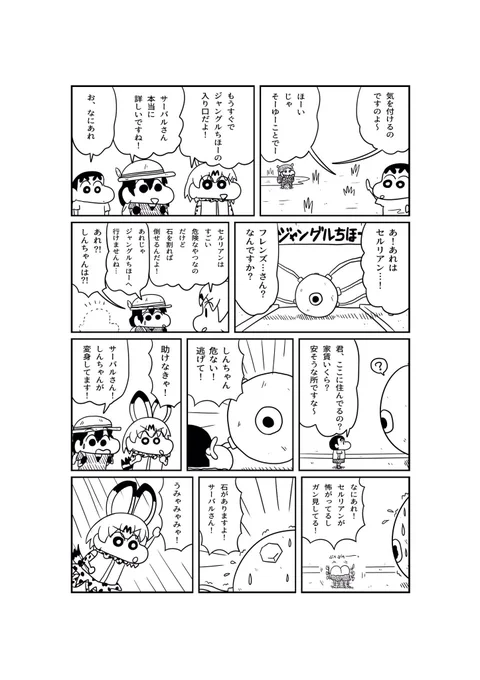 けもフレしんちゃん その4

#クレヨンしんちゃん
#けものフレンズ 