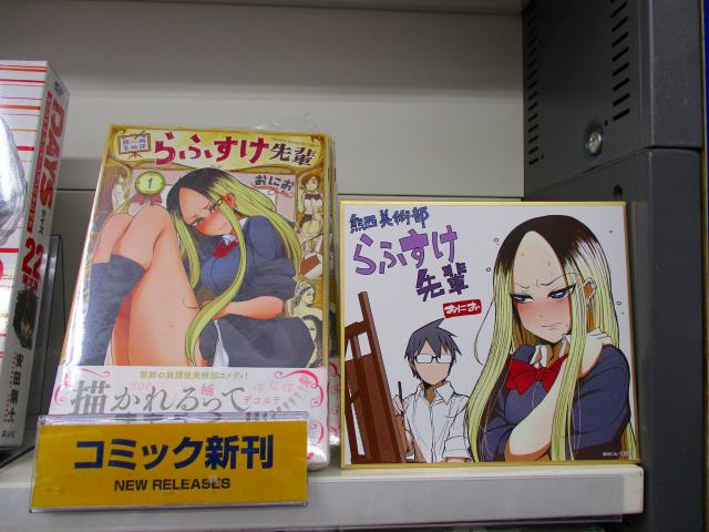 アニメイト南越谷 A Twitteren 書籍情報 熊西美術部らふすけ先輩 １巻 が入荷しているガヤ 購入特典はイラストカード アニメイトブックフェア2017 も開催中なのでこの機会に話題の書籍とブックフェア景品どっちもゲットガヤ