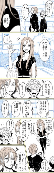 万里の姉 