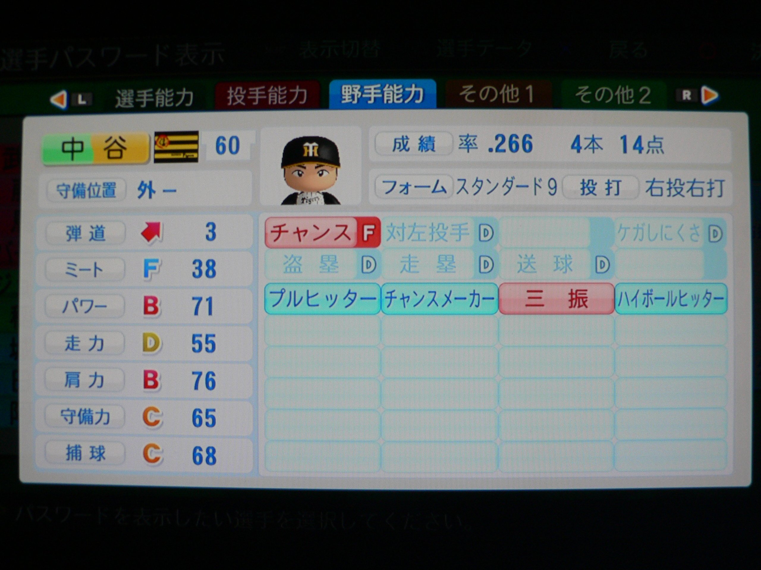 久保ゆうた スパロボ30攻略中 2 26dqx プロ野球17年実在選手パスワード 阪神 中谷将大外野手 ５月査定版 パワプロ14 16用 17 06 04 Sun T Co Bxcnsktprz 再現選手 T Co Bm7nkmpwcm Twitter