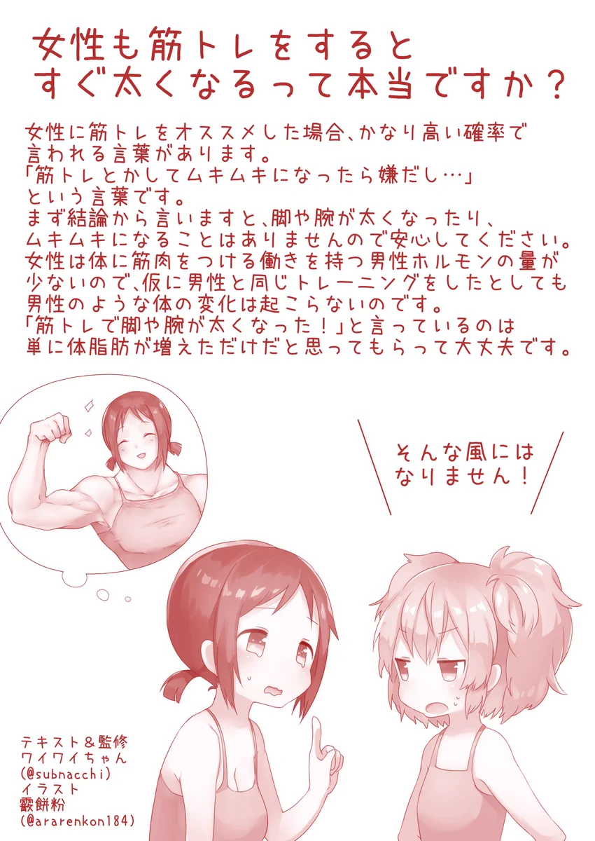 筋トレするとムキムキになると思ってる女子へ！痩せたいなら筋トレをするべしｗ