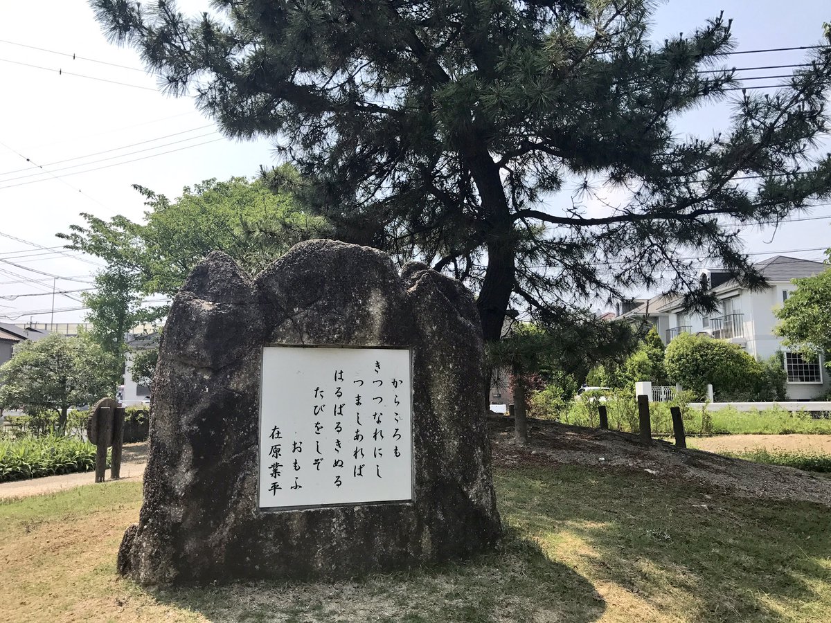 クノタカヒロ Ar Twitter 今日は知立八橋に 東下り 伊勢物語 の聖地巡礼へ 途中の資料館で 折句に添えられた かきつばた が五千円札裏面のカキツバタのモデルだと知って驚いた 燕子花図 を描く際に 尾形光琳がモデルとしたのが 東下り の かきつばた