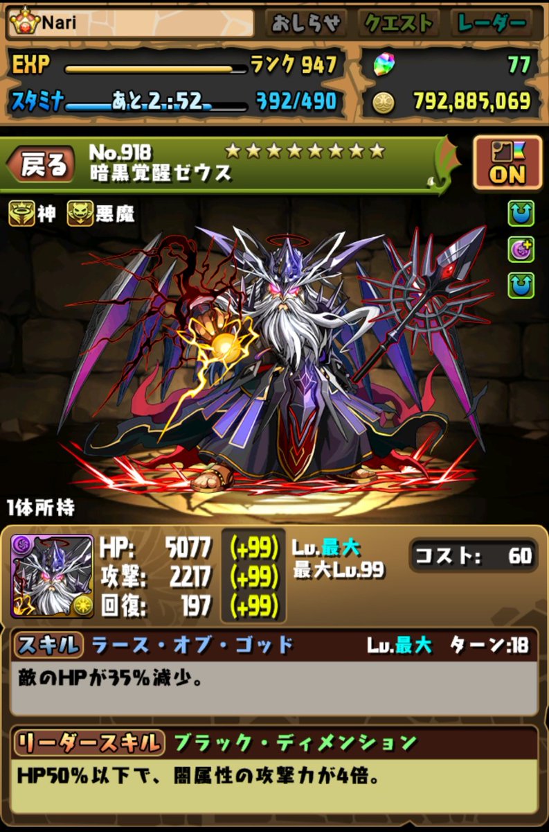 暗黒覚醒ゼウス 暗黒覚醒ゼウス