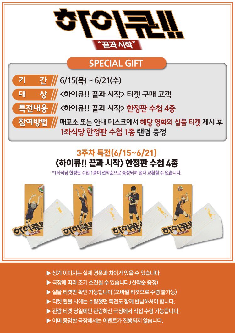 haikyu_film's tweet photo. 오래 기다리셨슴돠!!!! 3주차는 완전 갖고 싶은 수첩입니닷!!!!!!! 많이 사랑해주십쇼!!!!💕
 #하이큐 #더빙큐 #HQ #2주차흥해서3주차도많이열려라!!! https://t.co/7EjwwxvdP9