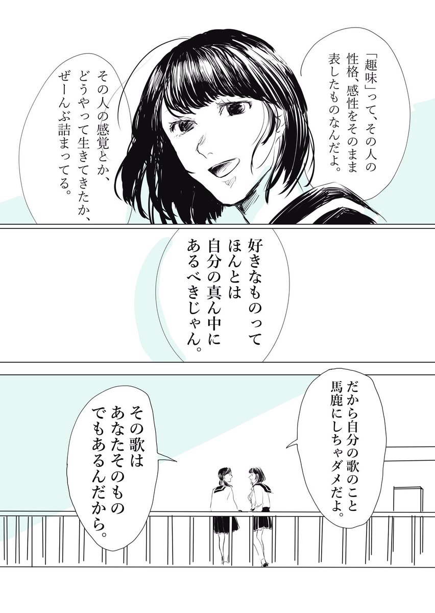 「自分の本気は、隠していたい」

そういう、人の性。

#セキララマンガ 