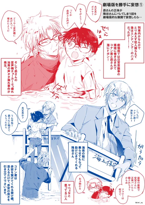 (途中)【落書き赤安/沖安】劇場版の妄想① 昴さんの正体が安室さんにバレる話を劇場版テイストで妄想したら面白かったのでなんとなく展開描いてみた。2人にとってコナン君は重要ポジ。まだまだ続くので出来次第…✍️ 
