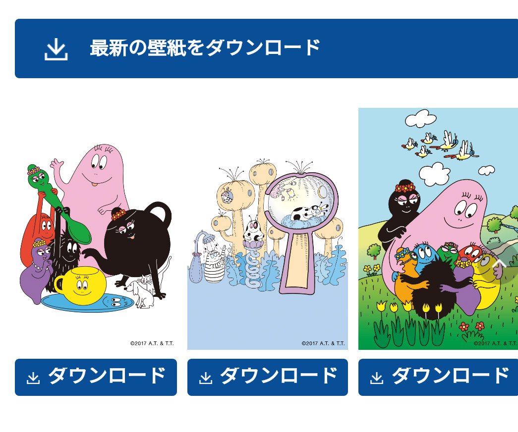 さく バーバパパ同盟管理人 Plazaのサイトにて バーバパパ の新しい壁紙が配布されています ぜひ Pcや携帯の待ち受けなどにお使いください 過去の分 3つ前まで もダウンロードできます T Co Adcvtt8sqh さく バーバパパ同盟管理人 Plazaのサイトにて バーバパパ の新しい壁紙が配布されています ぜひ Pcや携帯の待ち受けなどにお使いください 過去の分 3つ前まで もダウンロードできます T Co Adcvtt8sqh