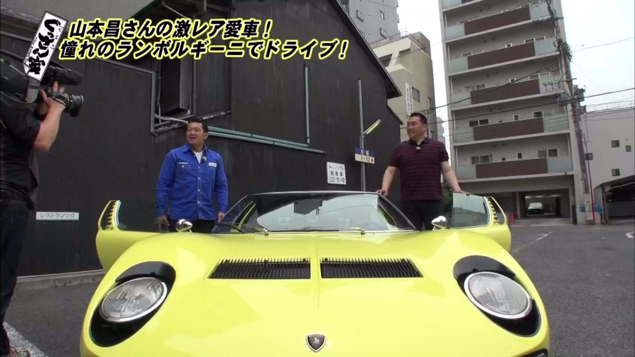 アストラル ホボノーマル銀八さん ぐっさん家 山本昌 ランボルギーニ ミウラに乗って ザリガニ釣り かっけー T Co Bm2crhdzml Twitter