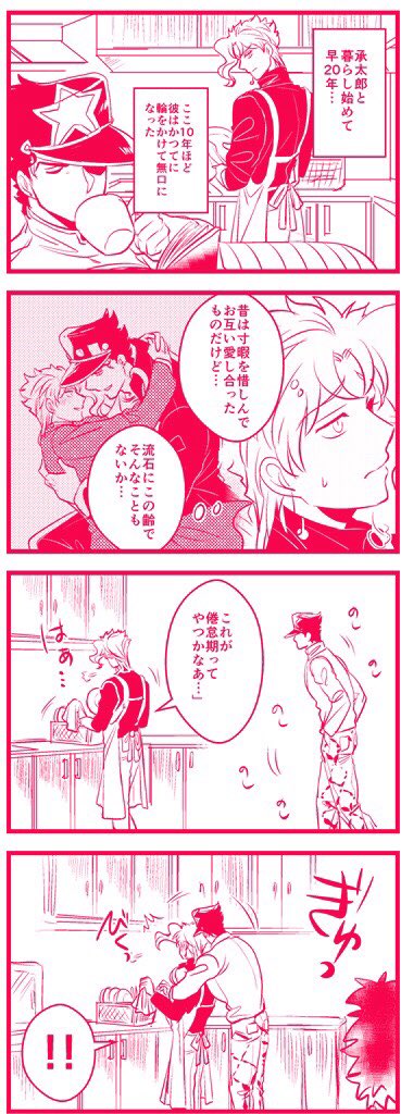空条承太郎(40)の進化 
