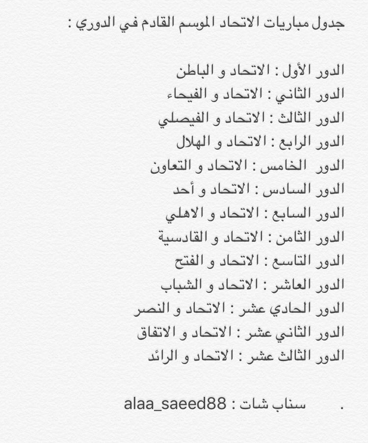 جدول مباريات الاتحاد الموسم القادم في الدوري بعد اجراء القرعة ،، 