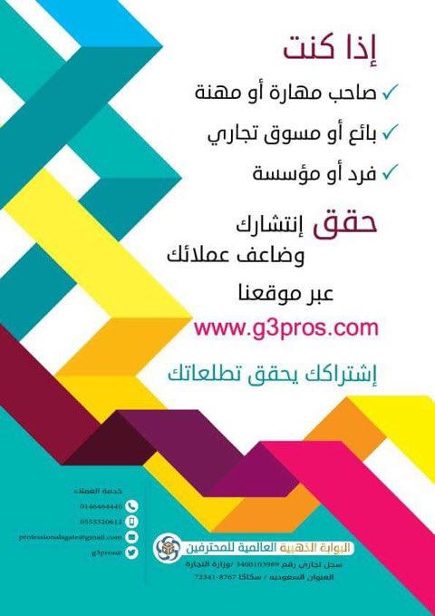 thinkofth's tweet image. لا يحتاح البحث عن #وظيفة أو فتح #محل موقع بوابة المحترفين يجعلك تمارس تخصصك وأعمالك الحرة  بدون تكاليف مادية أو قيود.g3pros.com