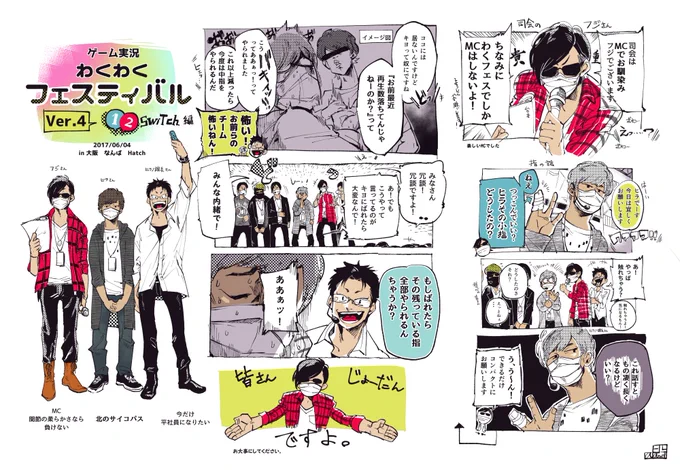 【わくフェスレポ 1・2スイッチ編】 続きは物凄くのんびりと描いていきたいです。 