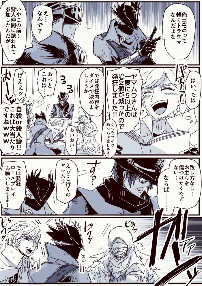 zannensuguru's tweet photo. 狩人仲間でクトゥルフTRPGやったら発狂ロールプレイが凄そう https://t.co/ndwvmftqBU