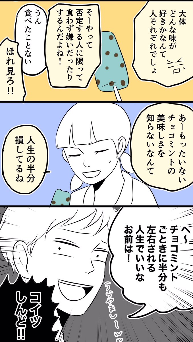 チョコミントアイス 