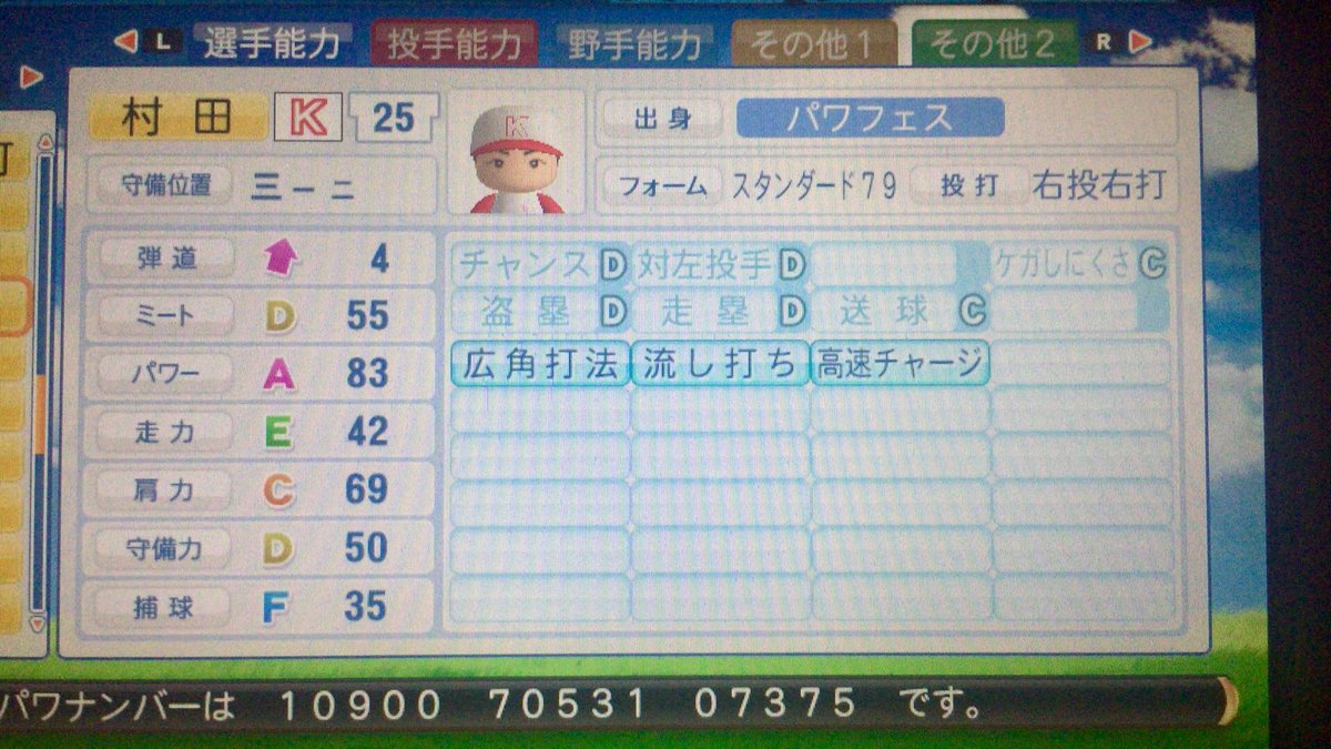 Twitter पर みずお 村田修一 横浜ベイスターズ時代 横浜の主砲として頑張っていたときです 270 25本80打点くらいの成績を残せる能力値を目指しました 特定の年を再現したわけでは無いです 年齢は28歳にしてあります パワプロ パワナンバー パワプロ16 Twitter पर みずお 村田修一 横浜ベイスターズ時代 横浜の主砲として頑張っていたときです 270 25本80打点くらいの成績を残せる能力値を目指しました 特定の年を再現したわけでは無いです 年齢は28歳にしてあります パワプロ パワナンバー パワプロ16