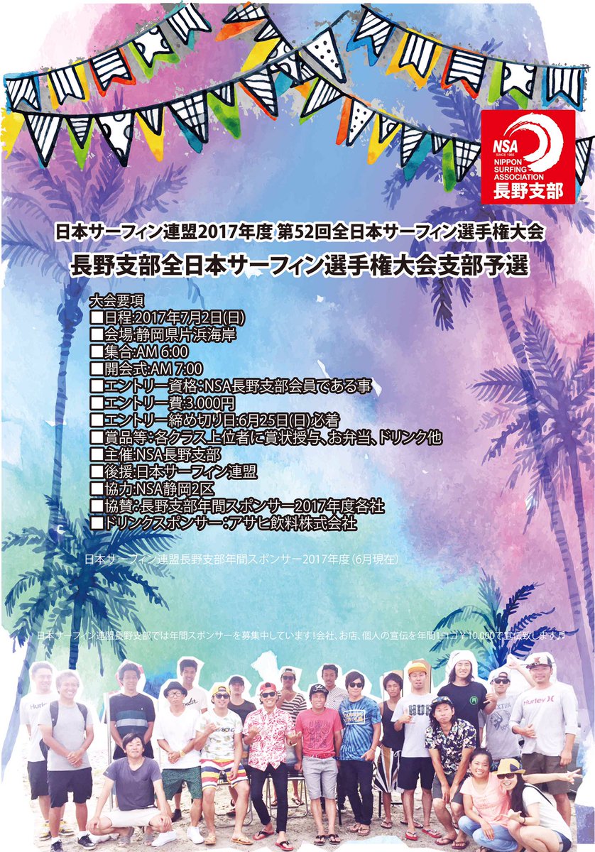 Nsa長野支部 Nsa Nagano Twitter