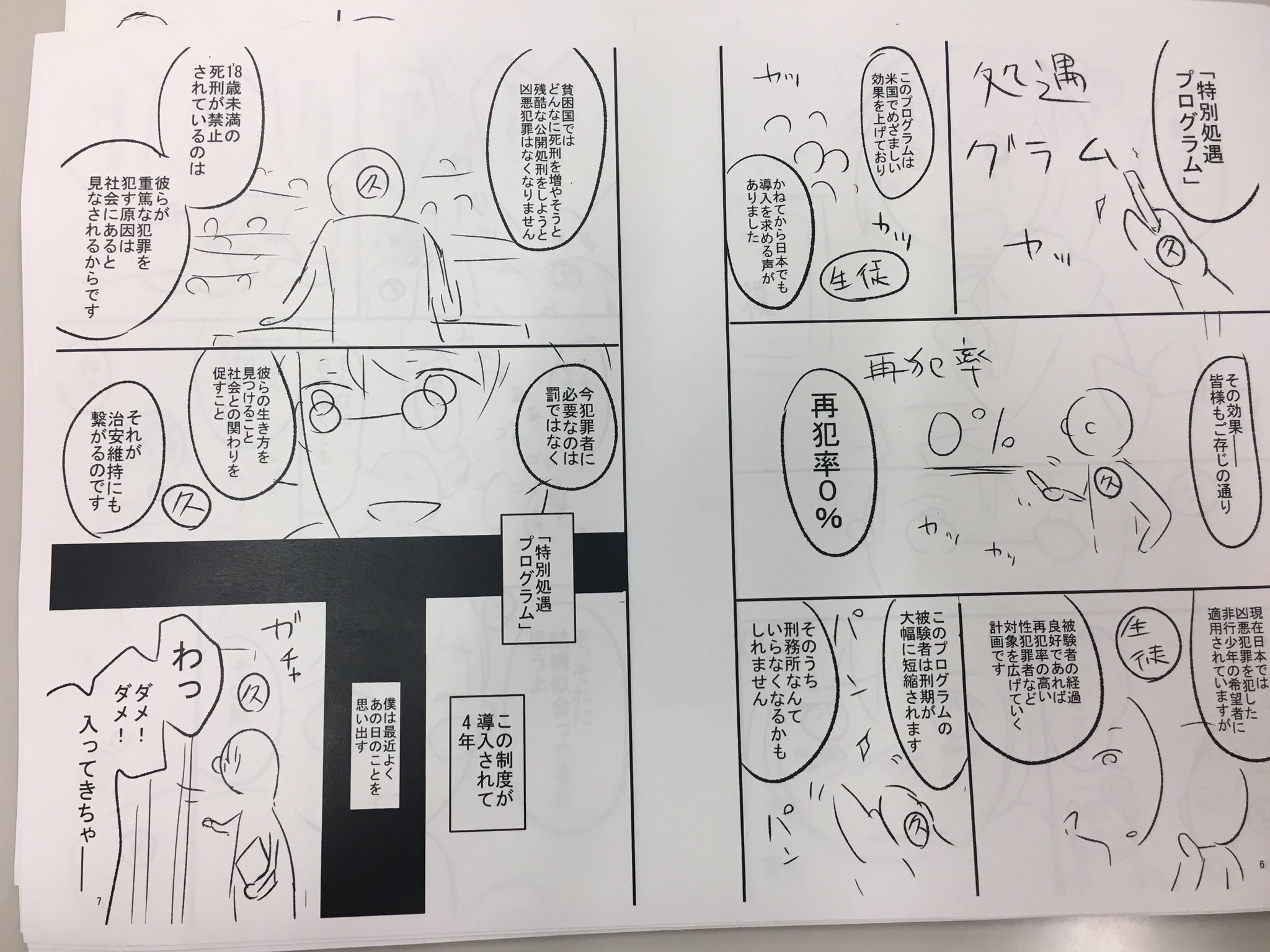 ヤングマガジンのスズキ 偶像事変 鳩に悲鳴は聞こえない の1話目冒頭ネームです ネーム原作者志望の方には参考になるかも 1話目が無料で試し読めるので見比べてみても面白いと思います T Co 5m8lpqrr 偶像事変 はヤングマガジン