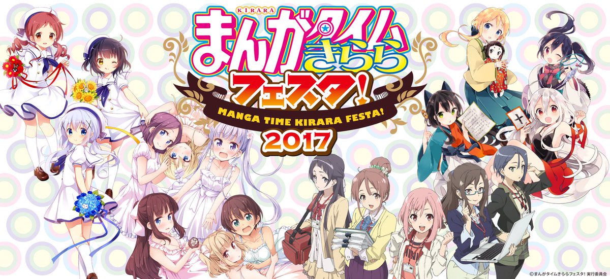 まんがタイムきららフェスタ Twitter Search