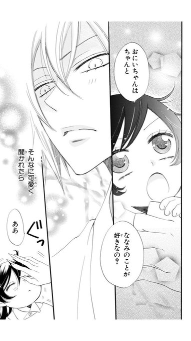 神様はじめました ストーリー ネタバレあり 感想 無料試し読み