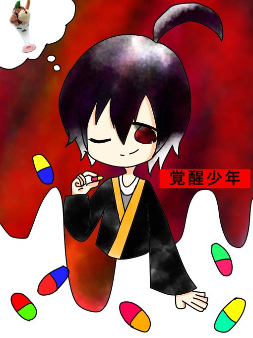 覚醒少年のtwitterイラスト検索結果 古い順 覚醒少年のtwitterイラスト検索結果 古い順