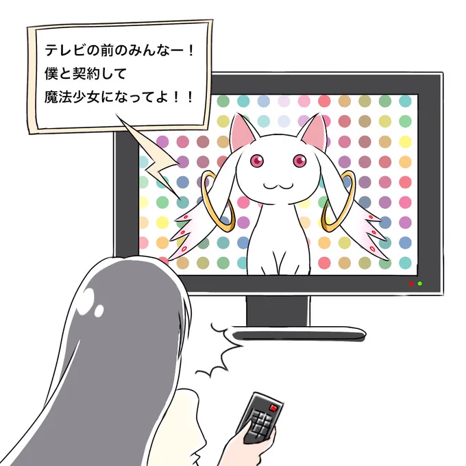 お題「TV番組に出演」 
大々的に募集をかけることにしたようです
#まどマギ版真剣深夜の創作60分一本勝負 
