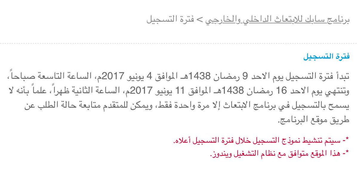 التسجيل في الجامعات On Twitter بدأ التسجيل في ابتعاث سابك