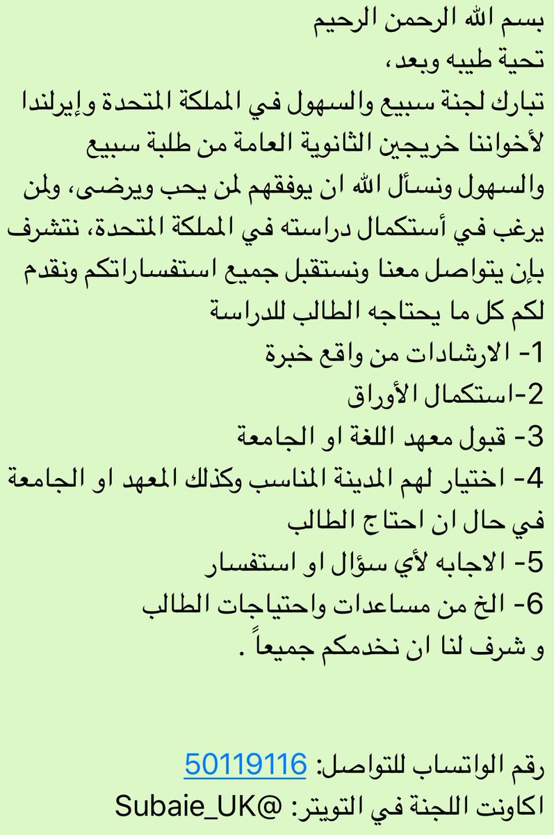 Subaie_UK's tweet photo. #الثانوية_العامة
#الثانوية_العامة_2017
#طلبة #سبيع #السهول
#بريطانيا #ايرلندا https://t.co/McXylbxe3D