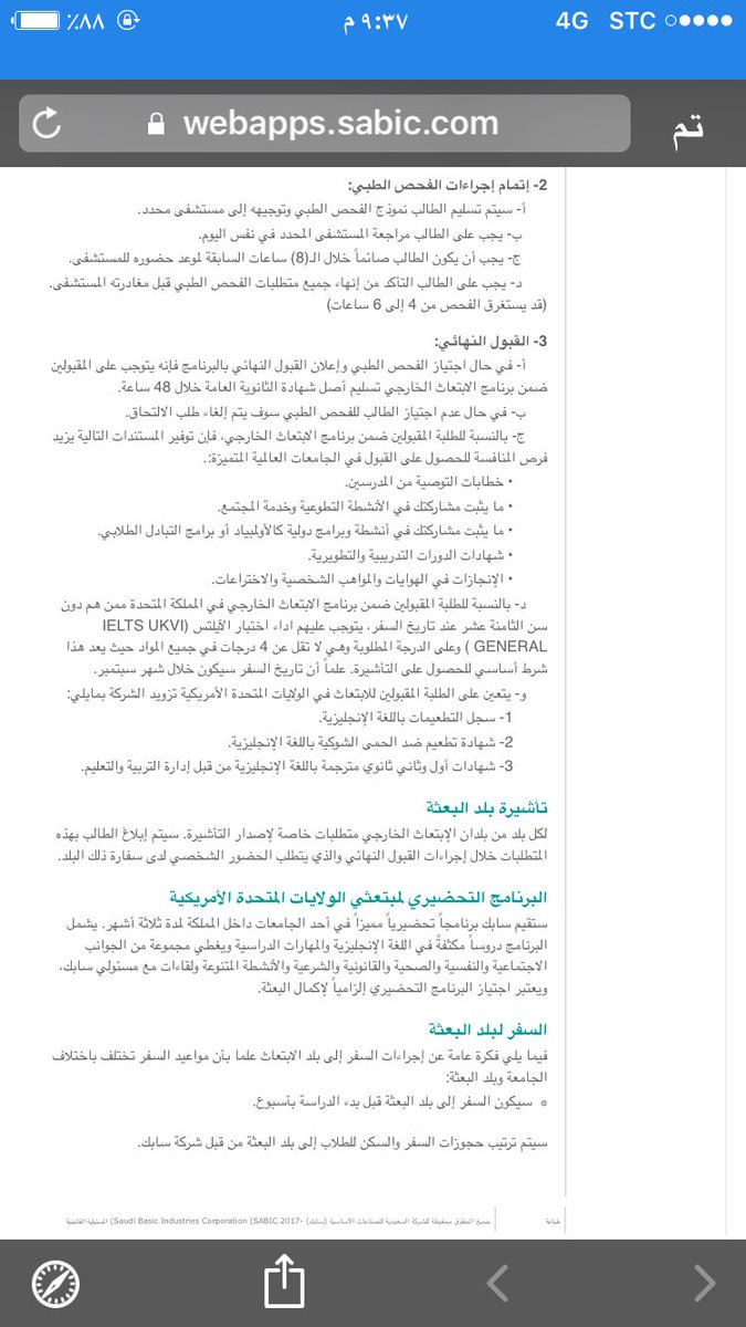 المبتعث الجديد