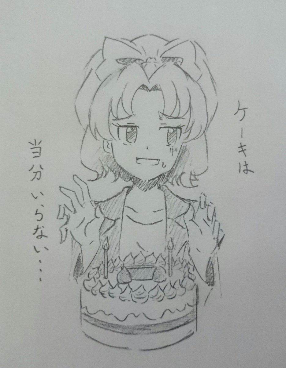 スイパラのトラウマ 
