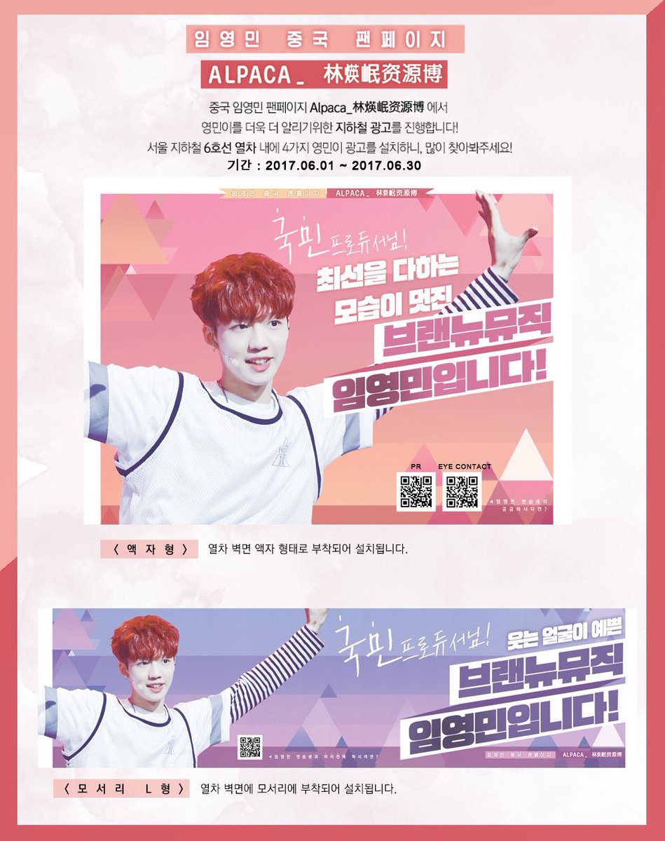 Alpaca_Lym's tweet photo. <임영민 지하철 열차내 광고 공지>

위치 : 6호선
기간 : 2017.06.01 ~ 2017.06.30

많이 찾아봐주시고 인증샷도 많이 찍어주세요! ❣️ https://t.co/FOjkZEKF19