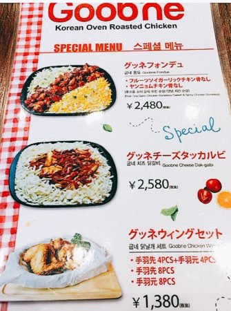 Mac Hummer على تويتر コピペ 韓国チキン専門店 グッネチキン 新大久保に日本1号店 17 02 27 Https T Co Zi02tdcmxg すげーボッタクリ価格 このコンビニ弁当みたいなヤツが２４８０円だぜｗ まだ営業してるのか Https T Co M3siewotmb