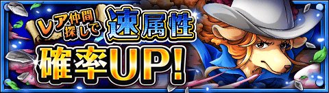 eksal30's tweet photo. レア仲間探しで速属性確率ＵＰ！
★5/23(12:00)～6/2(11:59)★
10＋1回仲間探しも開催！
https://t.co/aB3RLaK1lz　#トレクル https://t.co/0VRSmO7lk2