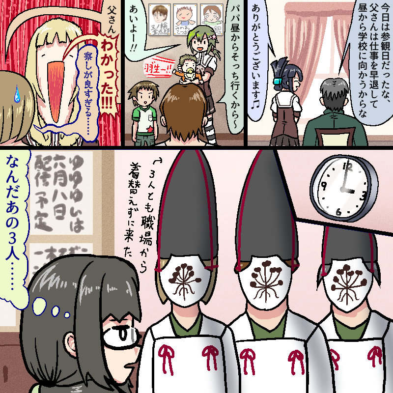 授業参観日のわすゆ組を描きました 
