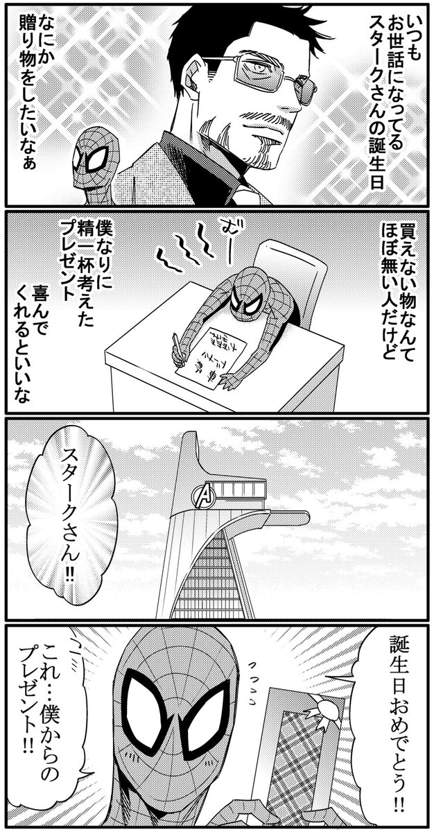間に合わなかったけど
社長、誕生日おめでとう〜?? 
