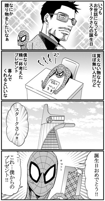 間に合わなかったけど
社長、誕生日おめでとう〜?? 