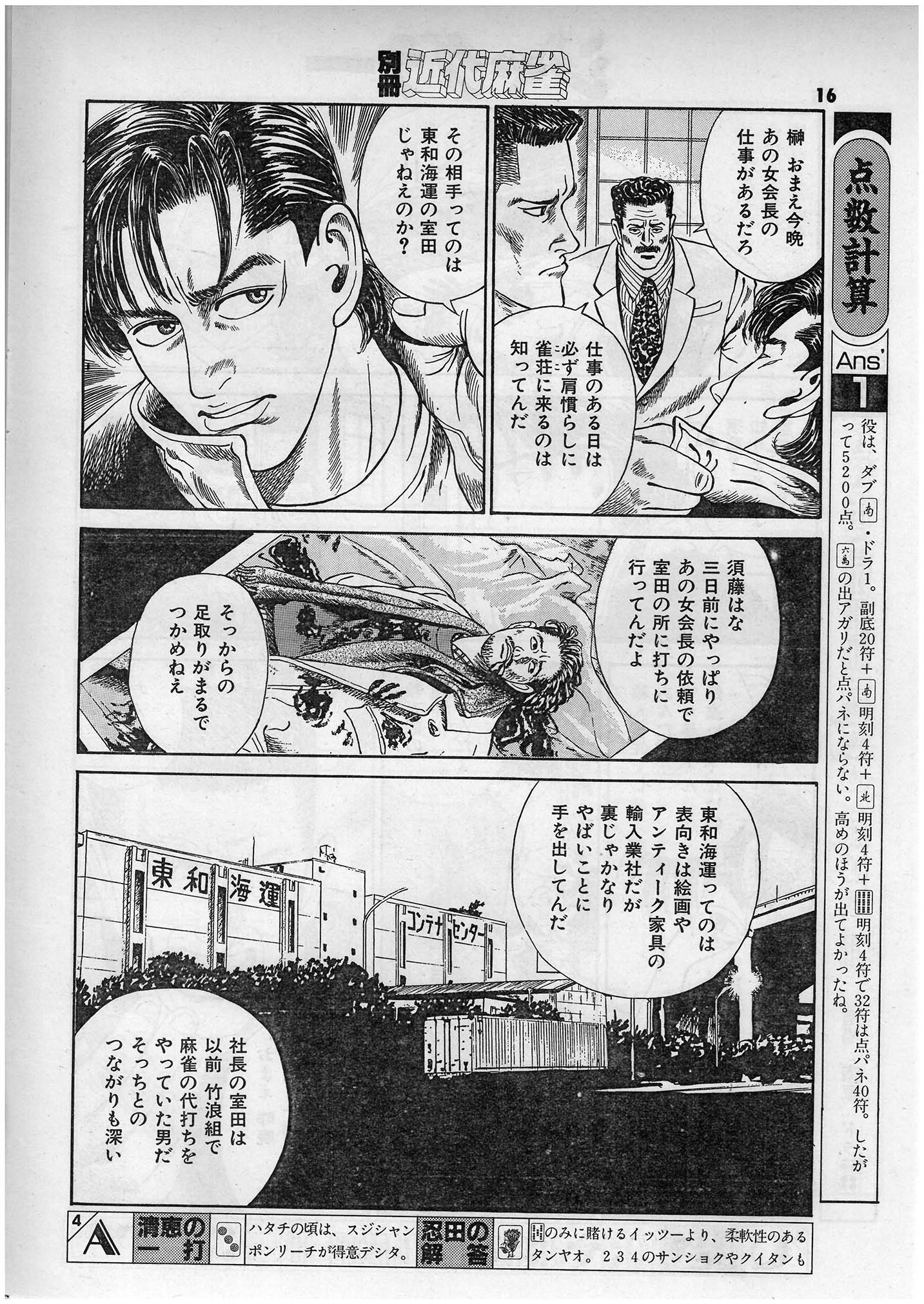 塚原洋一 野原ひろし 昼メシの流儀 8巻 昔描いた漫画 ジャグラー その2 塚原洋一 野原ひろし 昼メシの流儀 8巻 昔描いた漫画 ジャグラー その2