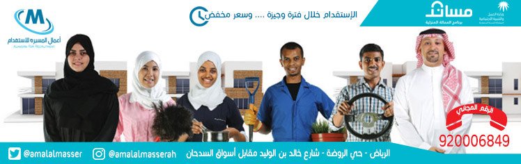 AMALALMASSER's tweet photo. #سيلفي الان بادر بستقدام عاملك الخاص بسعار ولا احلي 
لتفاصيل الاتصال علي الرقم 290006849 https://t.co/BSdUBoJsWE