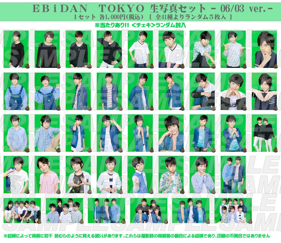 EBiDAN TOKYO 生写真