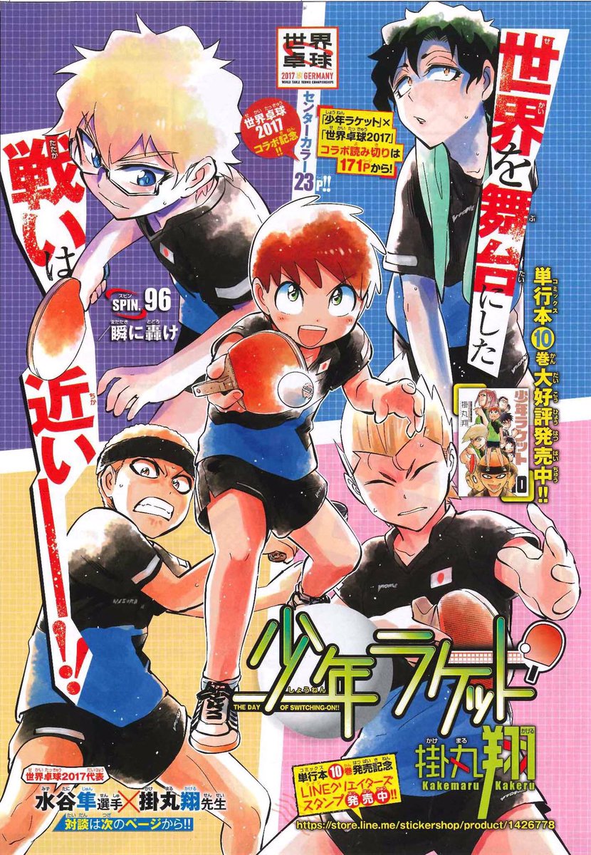 掛丸翔 13巻発売中 على تويتر 卓球漫画 少年ラケット は 週刊少年チャンピオン で連載中 単行本 巻が秋田書店から出ています 公式サイト T Co Afjz6jwgvs もあります 世界卓球 コラボで 巻試し読み T Co Ekqfwt2yta 配信