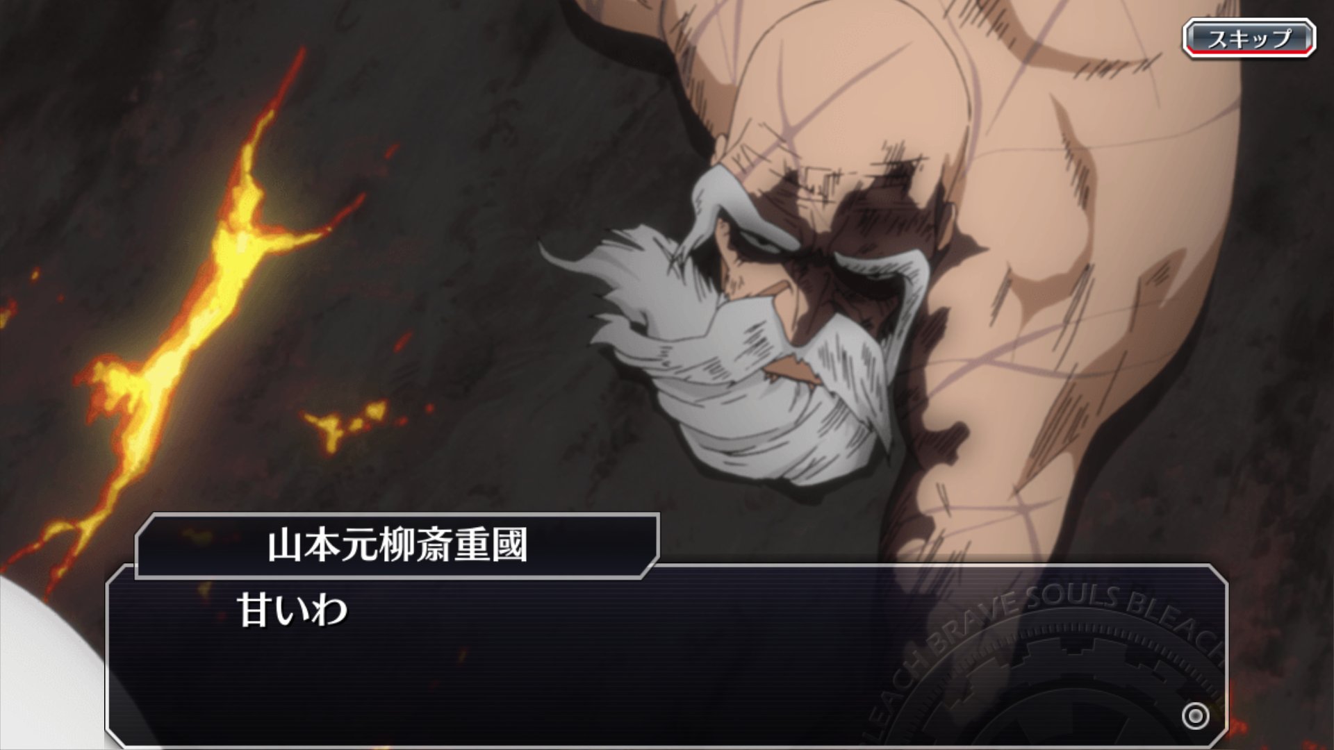 黒崎一護 いちご クニ ワンダーワイスって山本元柳斎重國の流刃若火の炎を封じ込める為の駒だったんだね ブレソル追体験して 改めて分かった