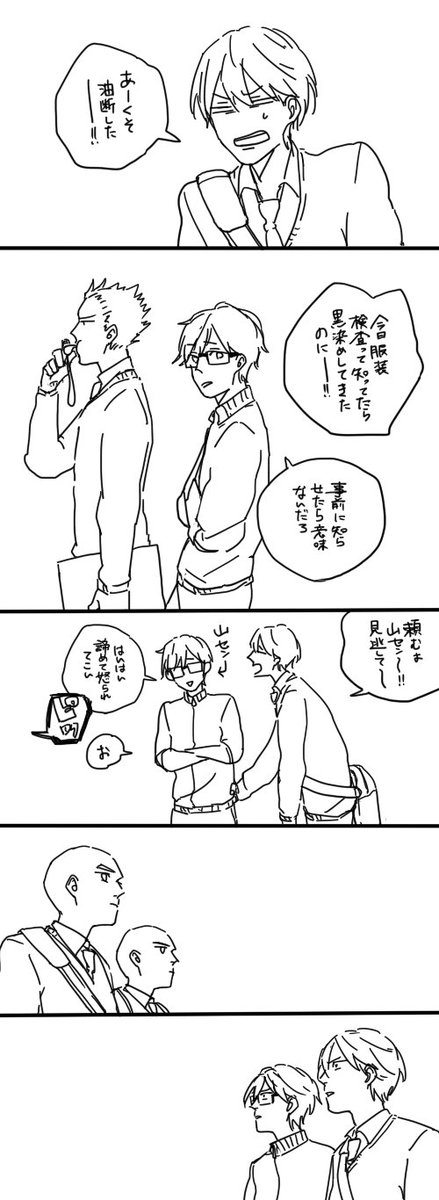 服装検査 