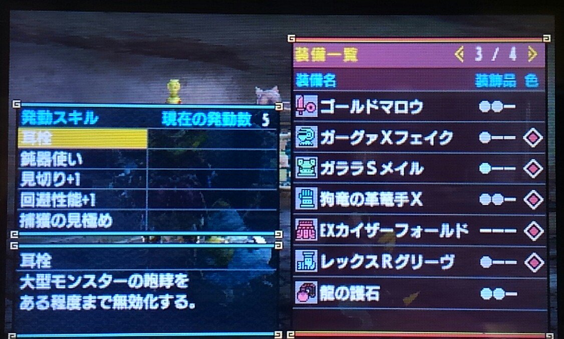 ばびすけ Pa Twitter モンハン 今のうちのメイン装備 早くこの凛々しい勇姿をswitchで見てみたいものだ 3枚目 村クエですが上位のラギア9分切れました やはり耳栓は攻撃スキル 回避性能も攻撃スキル 捕獲の見極めも攻撃スキルですね モンハンxx