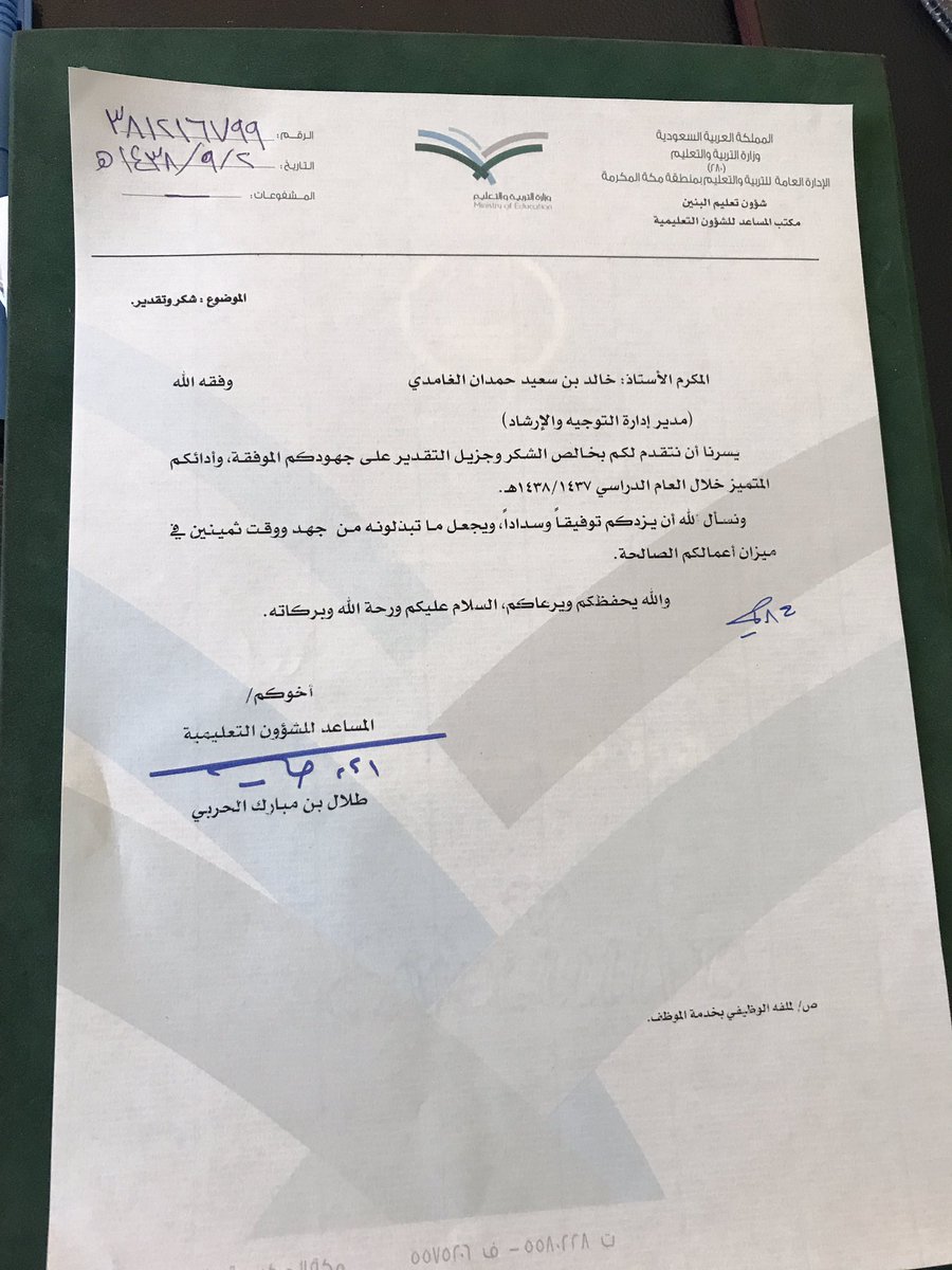 1408Ksh's tweet photo. خطاب شكر من مساعد المدير العام لشؤون تعليم البنين الدكتور طلال الحربي https://t.co/Eu8qKjY5jM